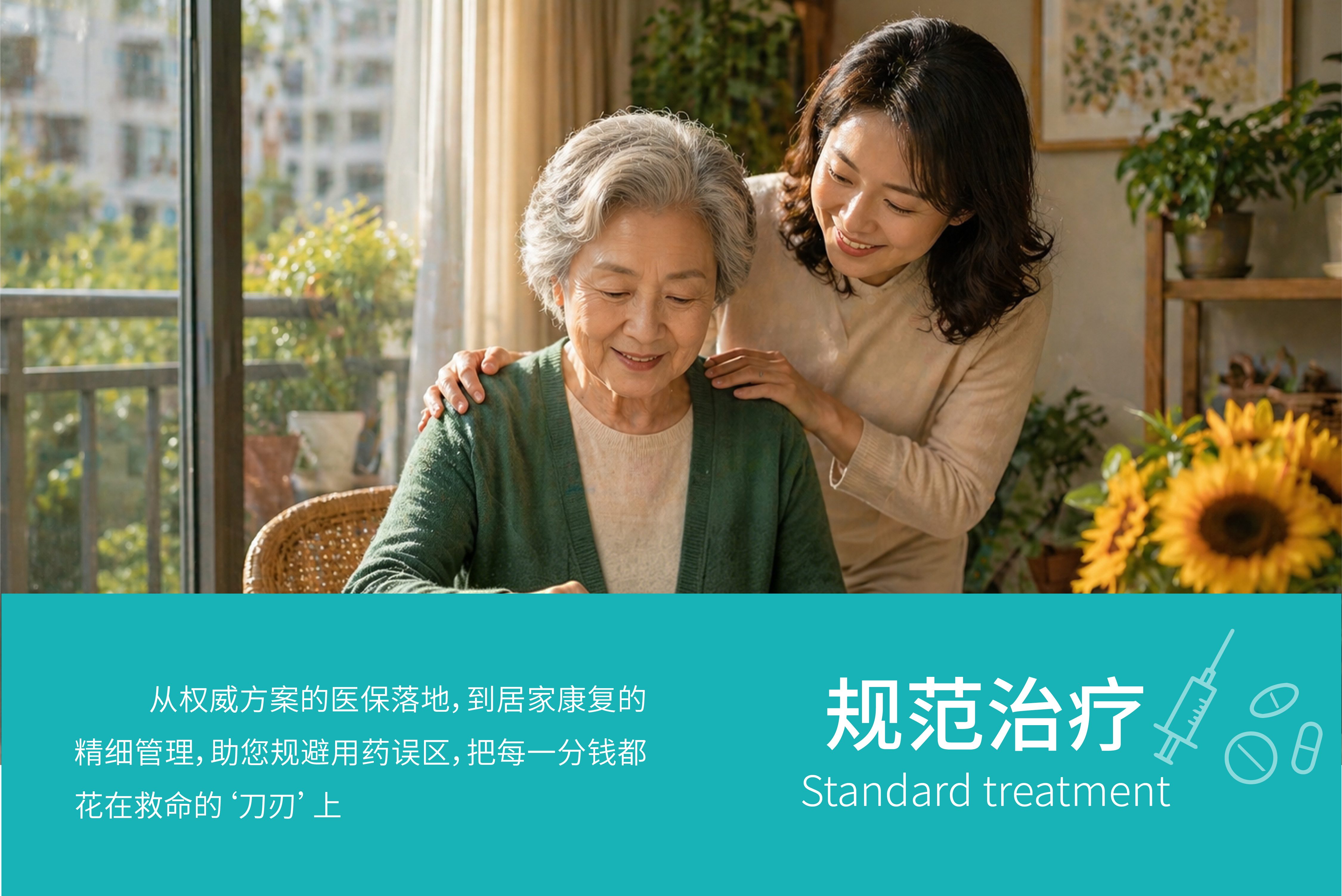 规范治疗